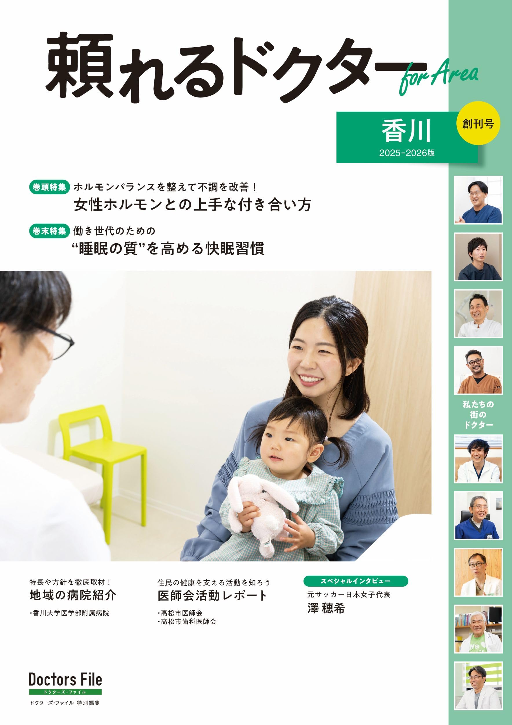 Amazon.co.jp: 頼れるドクター ForArea 香川 vol.1 2025-2026版 (書籍