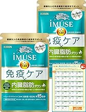 Kirin iMUSE Immune Care, Visceral Fat Down, Functional Food Supplement, Diet, LC-Plasma, 30 Day Supply with Check Sheet for Remembering your Doses