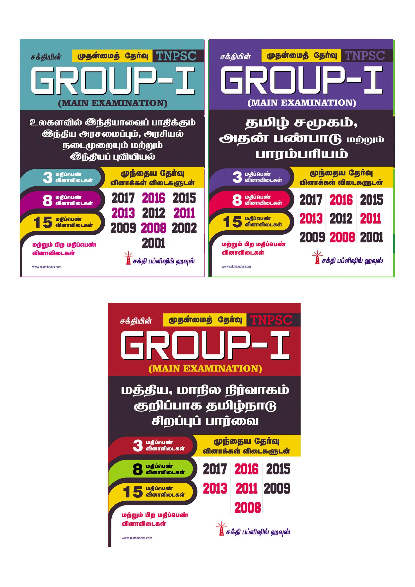 TNPSC Group I Main Paper II (2) Previous Years Examination Q & A