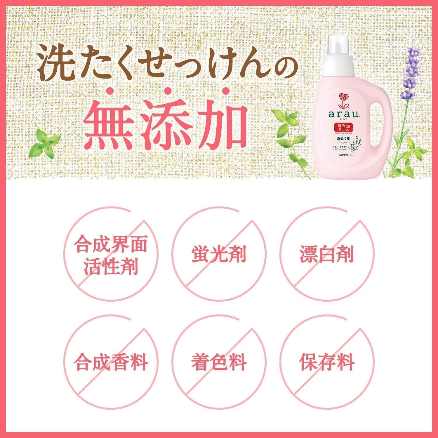 Amazon.co.jp: arau. アラウ 洗たく用せっけん 詰め替え用 2000ml 4個