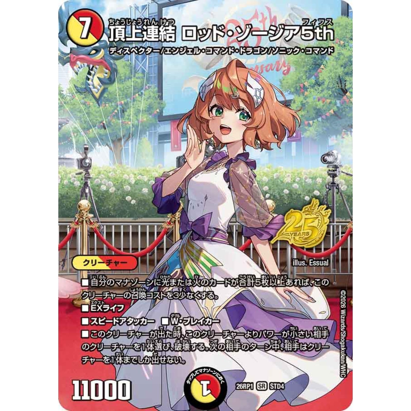 Amazon.co.jp: デュエマ DM26-RP1 STD4 頂上連結 ロッド・ゾージア5th