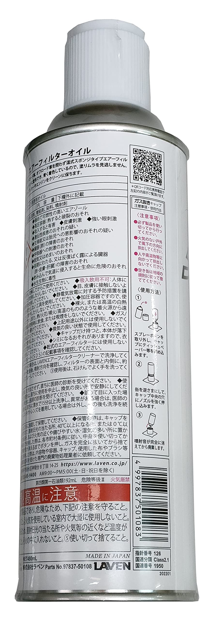 Amazon.co.jp: LAVEN(ラベン) エアフィルターオイル 480ml スプレー