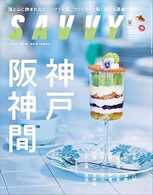 SAVVY(サヴィ)
