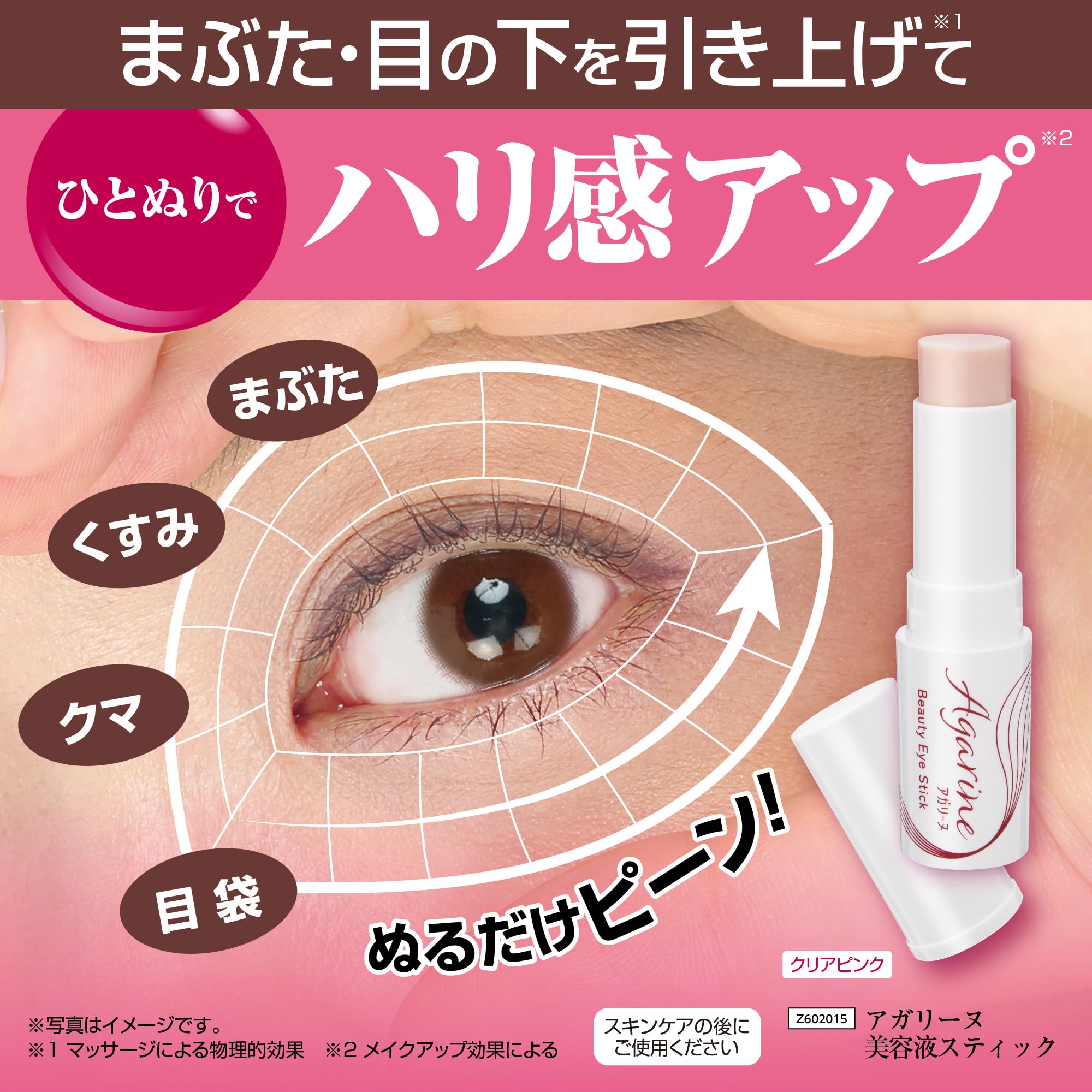 Amazon.co.jp: アガリーヌ 美容液スティック 目元用 化粧下地 ハリ