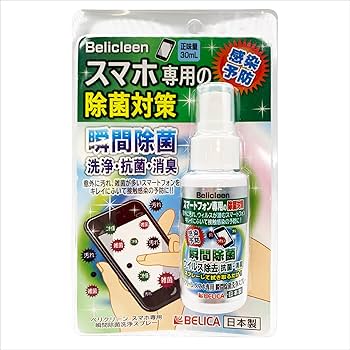 Amazon.co.jp: 【Belicleen】携帯・スマホ用 除菌スプレー 30ml