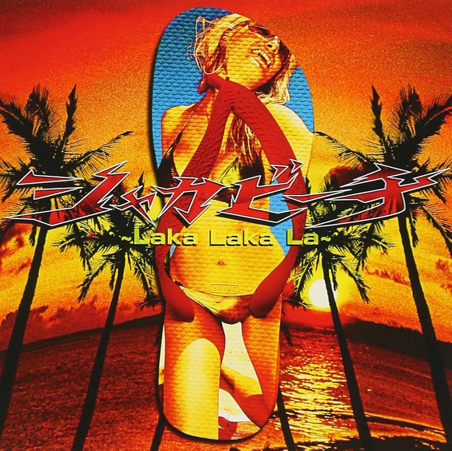 UVERworld シャカビーチ スペシャル絵柄アナザージャケット UVERworld シャカビーチ スペシャル絵柄アナザージャケット