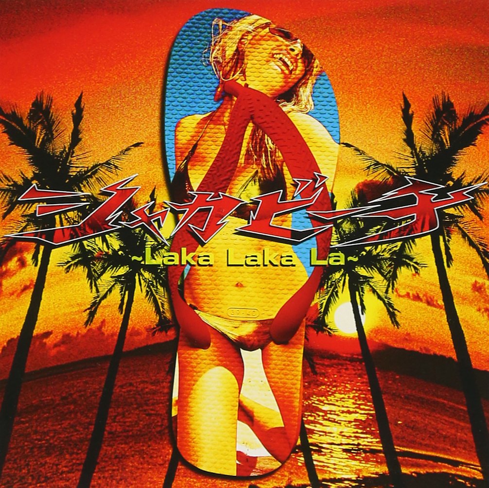 Amazon.co.jp: シャカビーチ~Laka Laka La~: ミュージック