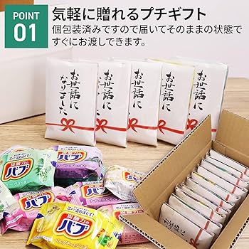 Amazon | プチギフト 入浴剤 セット バブ 2p×10セット 引っ越し