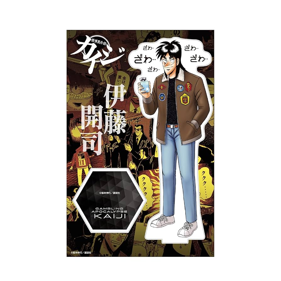 Amazon.co.jp: 賭博黙示録カイジ アクリルスタンド : おもちゃ