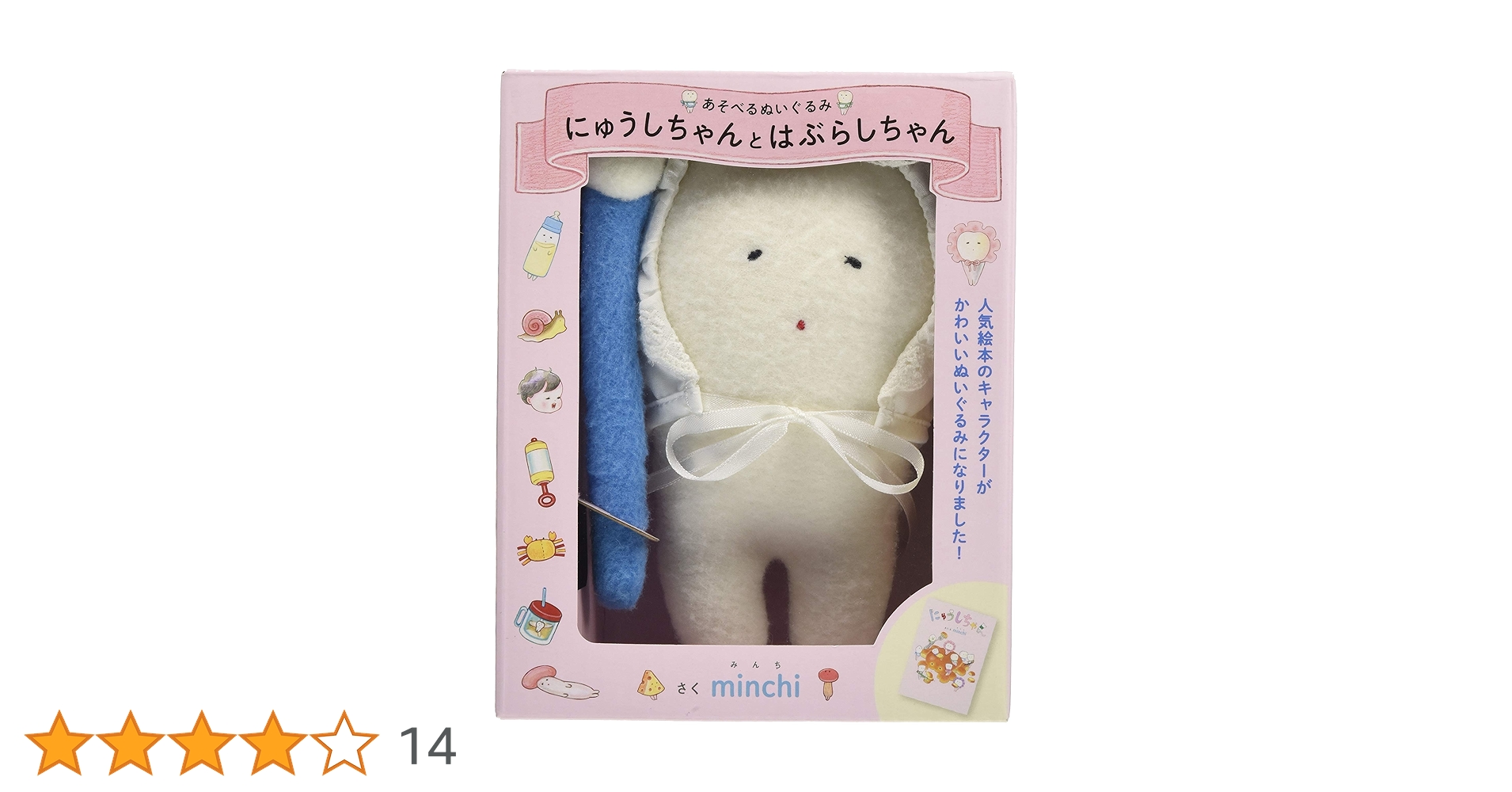 Amazon.co.jp: あそべるぬいぐるみ にゅうしちゃんとはぶらしちゃん