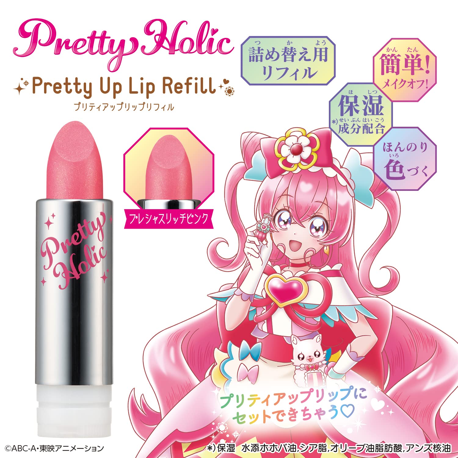 プリティホリック　プリティアップリップ　セット Pretty Holic プリティアップリップ キュアワンダフル
