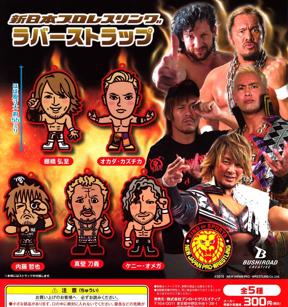 Amazon.co.jp: 新日本プロレスリング ラバーストラップ 全5種