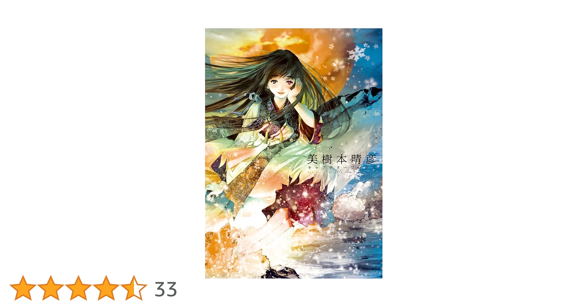 美樹本晴彦 キャラクターワークス(帯付き) 美樹本晴彦キャラクターワークス | 美樹本 晴彦 |本 | 通販 | Amazon