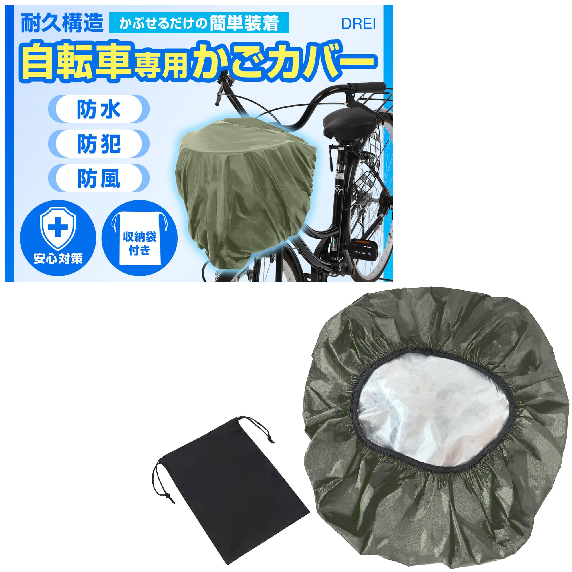 Amazon | 【前カゴの防犯&防水】 自転車 かごカバー 簡単着脱
