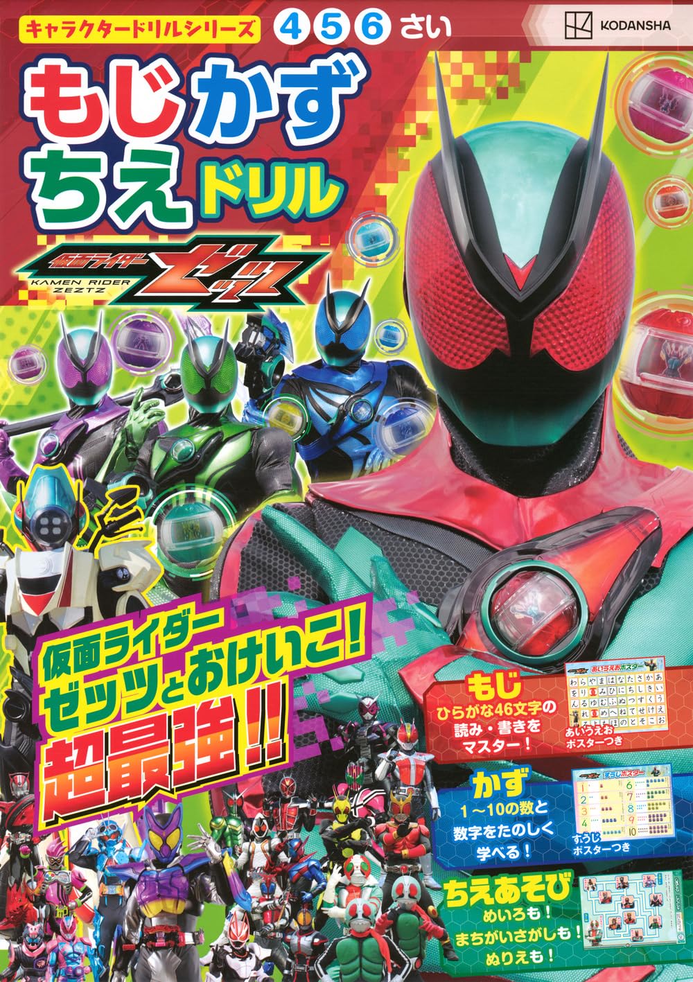 Amazon.co.jp: キャラクタードリルシリーズ 仮面ライダーゼッツ もじ