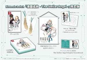 楽園追放 -The Stellar Angel- 限定版パッケージ(Switch)