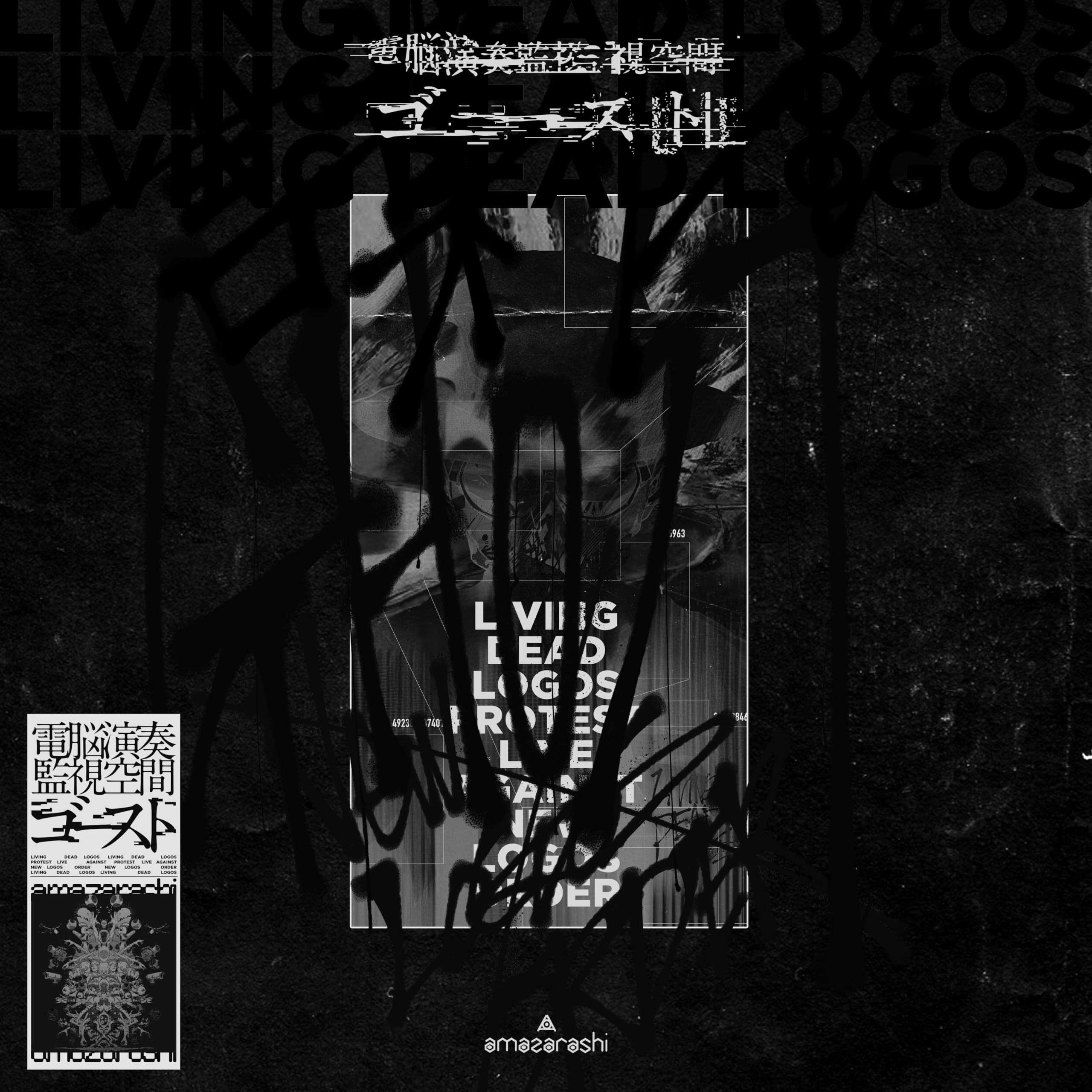 amazarashi/電脳演奏監視空間 ゴースト〈完全生産限定盤・2枚組〉 81tGJfR9oBL.jpg