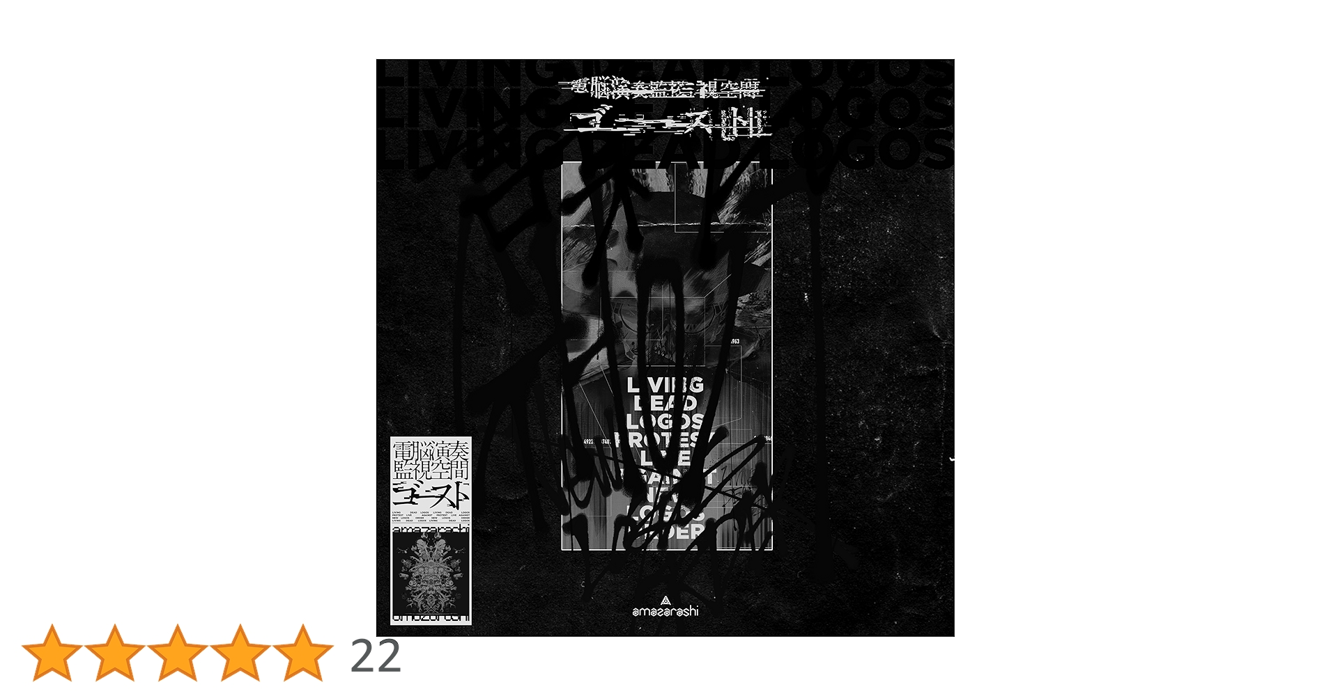 Amazon.co.jp: 電脳演奏監視空間 ゴースト (完全生産限定盤) (Blu-ray