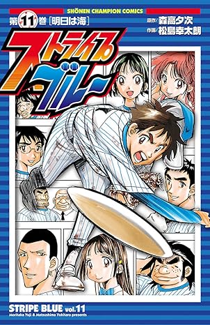 ストライプブルー 11