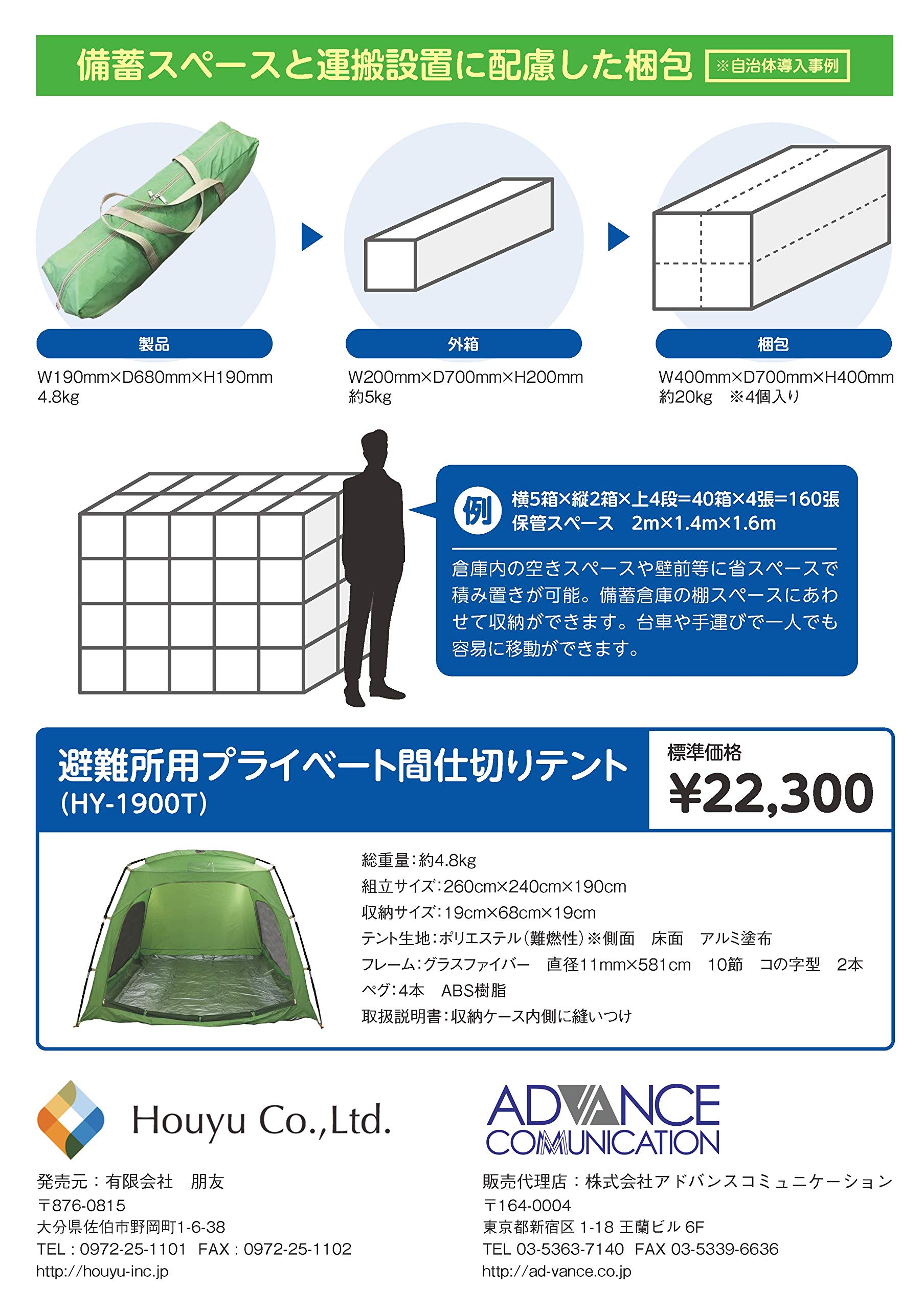 避難用プライベート間仕切りテントルーム　(HY-1900T) Amazon.co.jp: 避難所用プライベート間仕切りテント HY-1900T : DIY