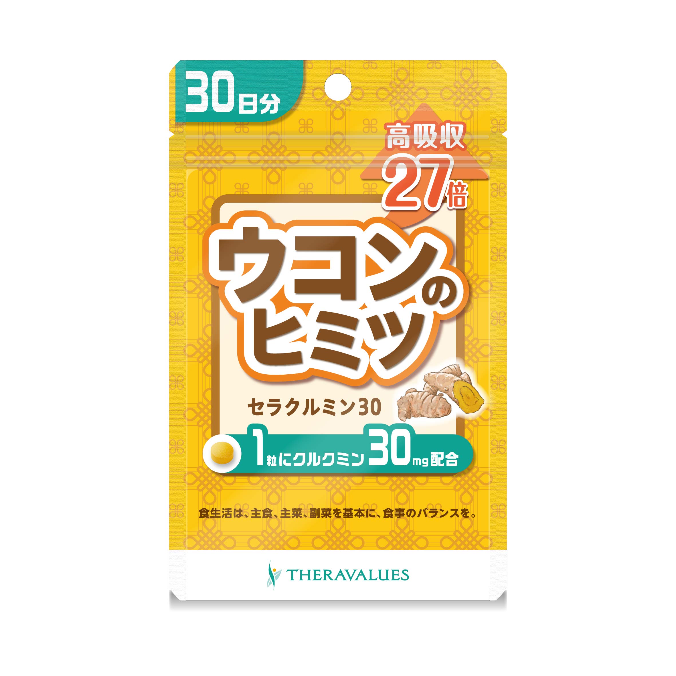 Amazon.co.jp: ウコンのヒミツ セラクルミン30（30粒入