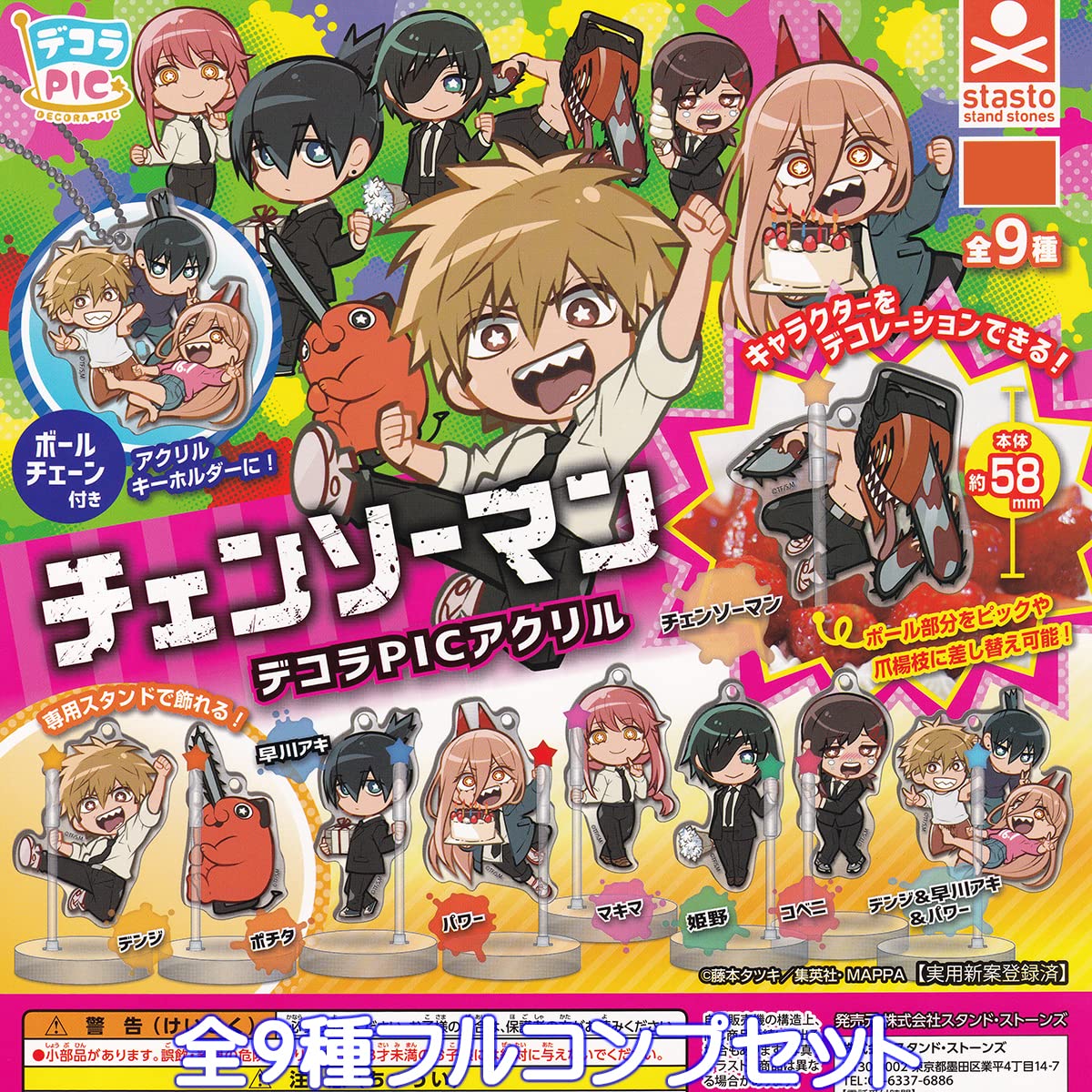 Amazon | デコラPICアクリル チェンソーマン 【全9種フルコンプセット