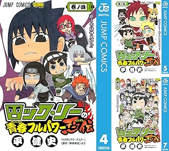 ロック リーの青春フルパワー忍伝 3 Book Series Kindle Edition ロック リーの青春フルパワー忍伝 3 Book Series Kindle Edition