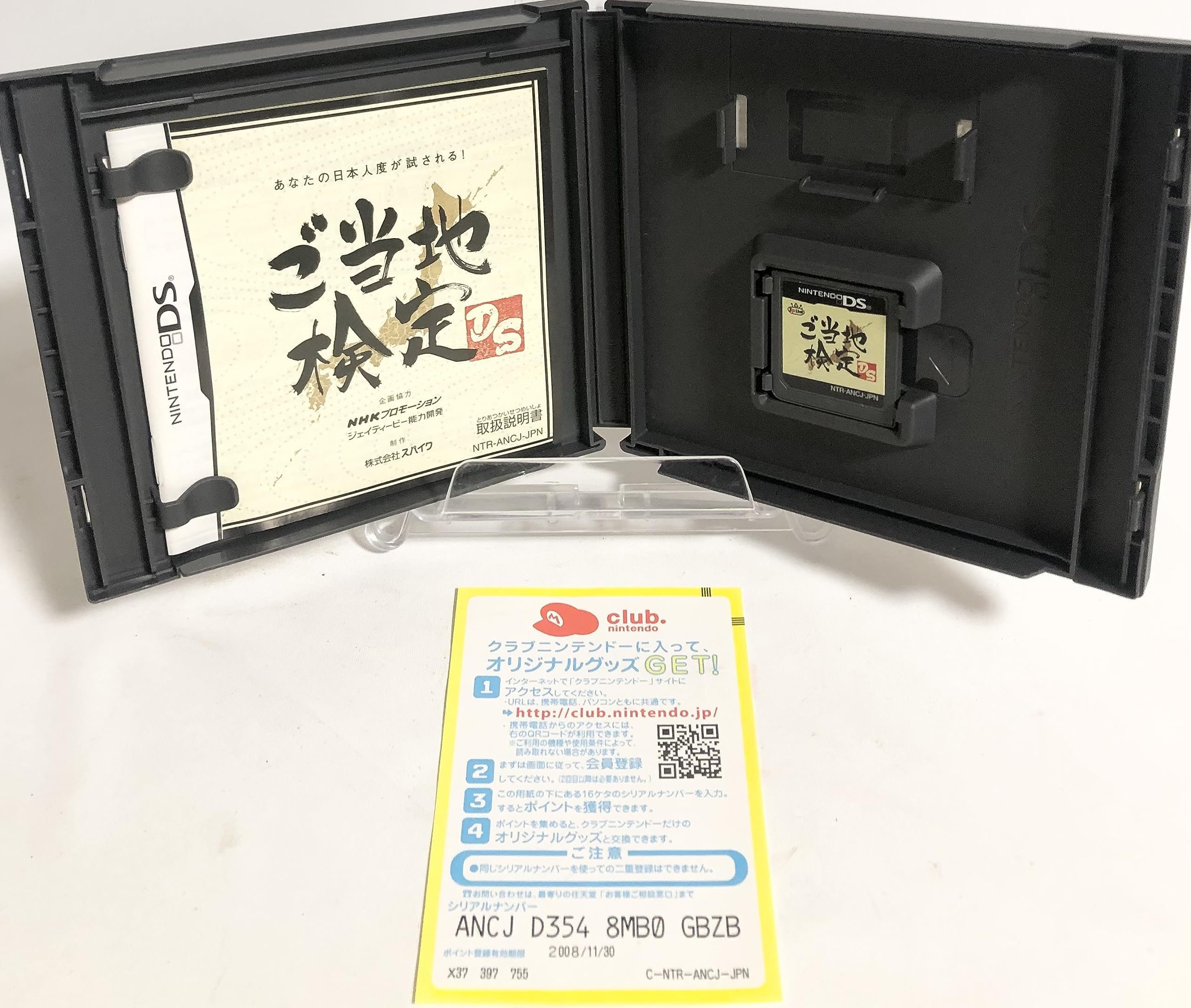 【中古】（非常に良い）ご当地検定DS Amazon | ご当地検定DS | ゲームソフト