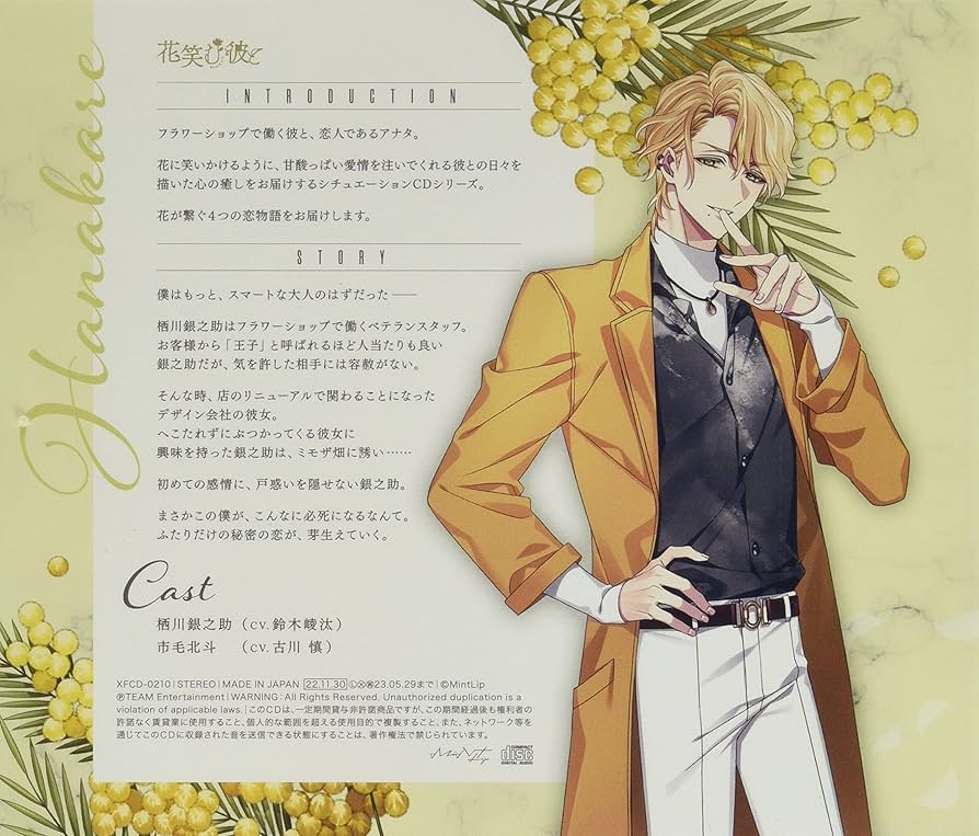 Amazon | 花笑む彼と vol.2 〜Mimosa〜 栖川銀之助 | 鈴木崚汰