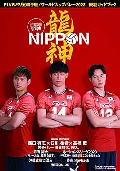 ワールドカップバレー91 パンフレット ワールドカップバレー91