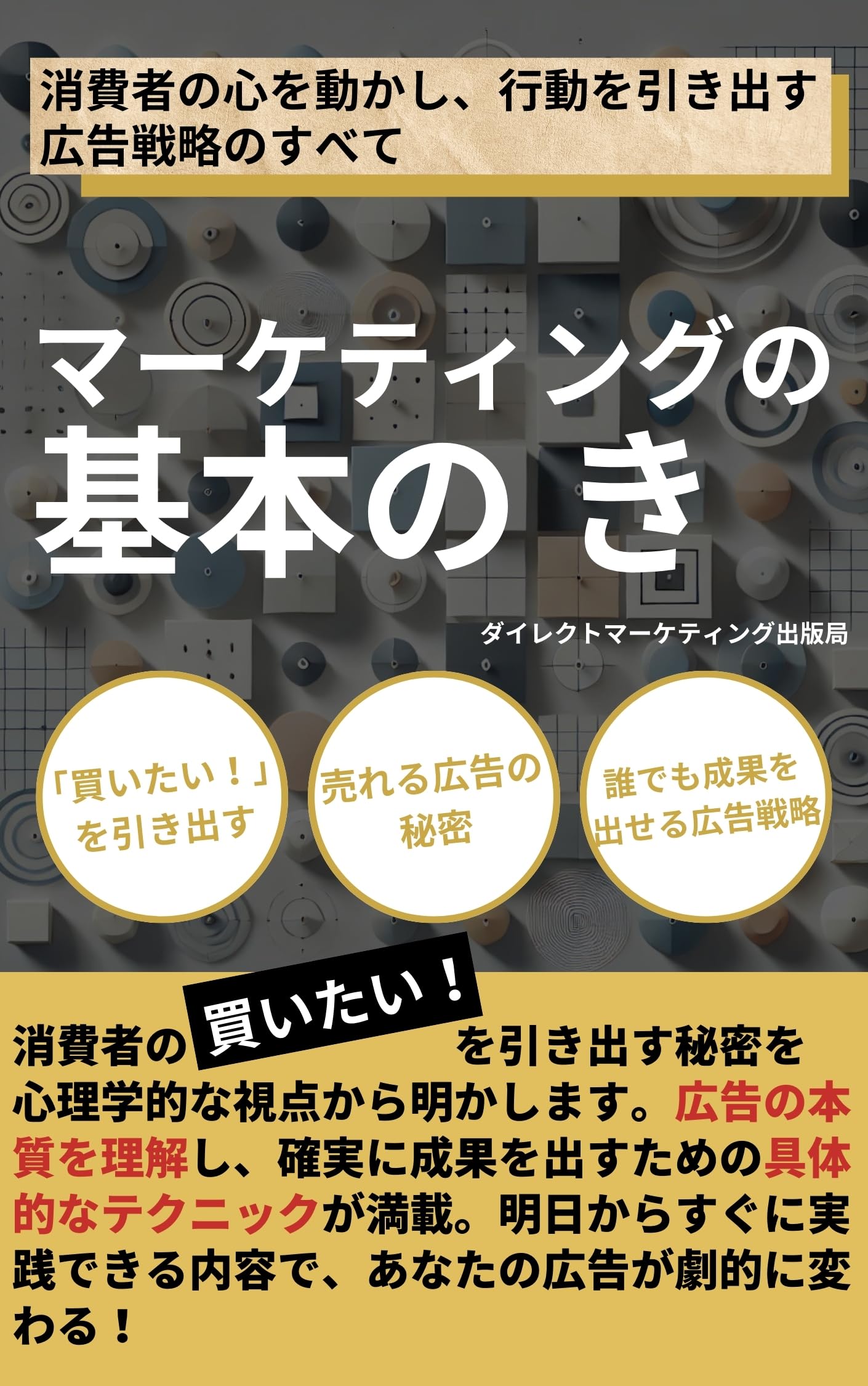 ダイレクト出版 ￼/ DIRECT ビジネス マーケティング ウェブ戦略 経済 ダイレクト出版株式会社