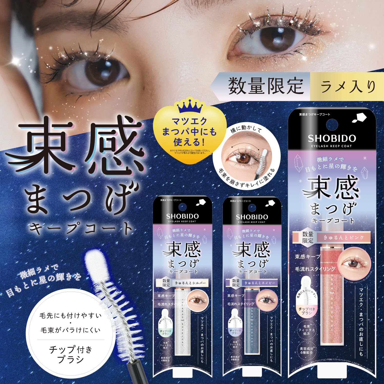 Amazon.co.jp: shobido 粧美堂 ラメ入り 束感まつげキープコート