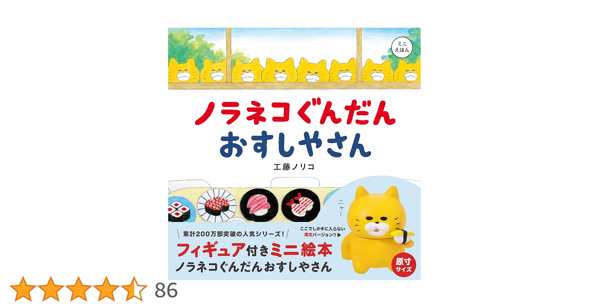 絵本22冊まとめ売り　ノラネコぐんだん、からすのパンやさん他 Amazon.co.jp: ノラネコぐんだん パンこうじょう (コドモエの