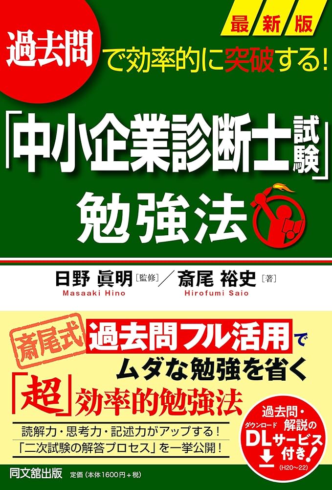 中小企業診断士講座テキスト・問題集・過去問一式（※詳細商品