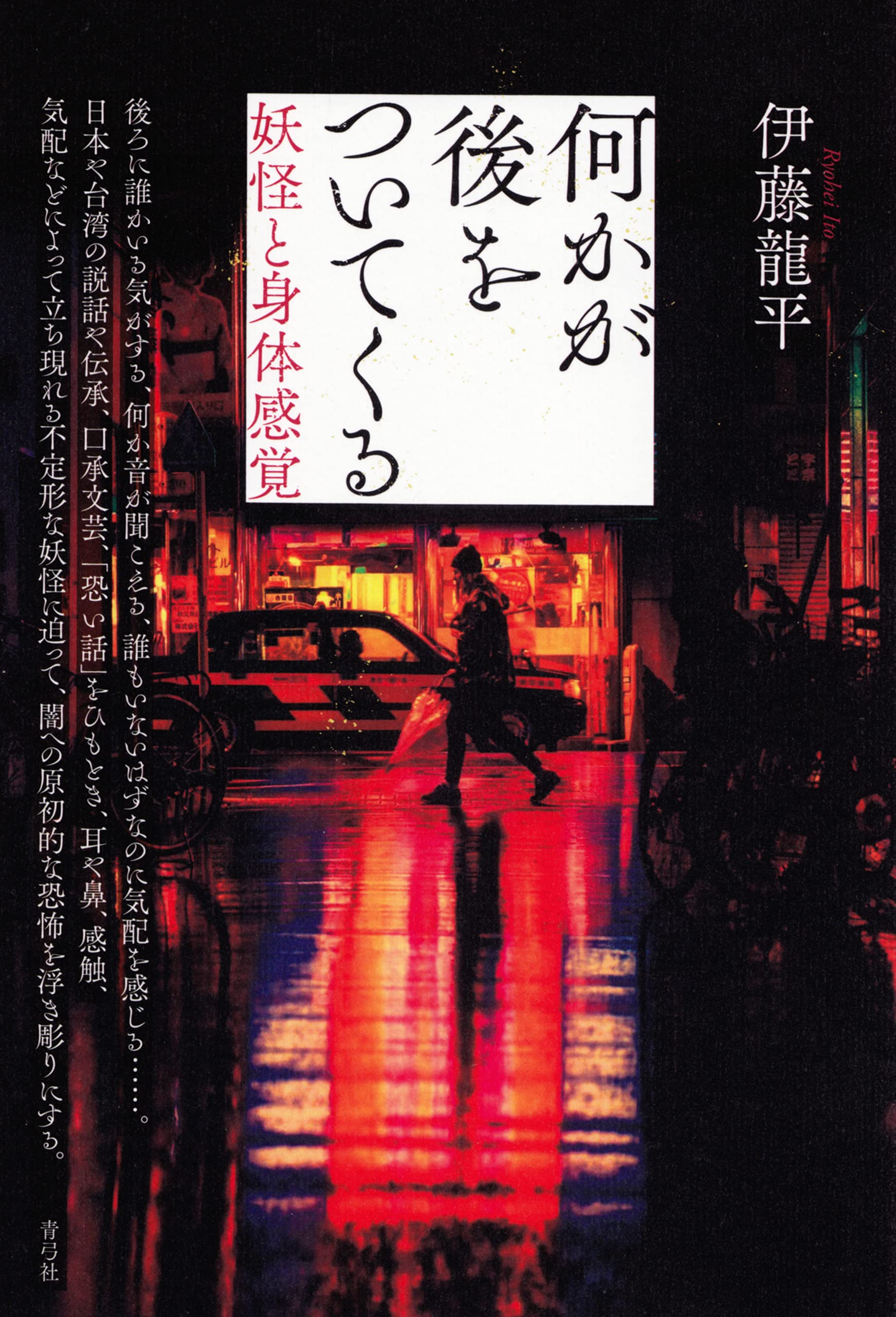 Amazon.co.jp: 伊藤 龍平: 本、バイオグラフィー、最新アップデート