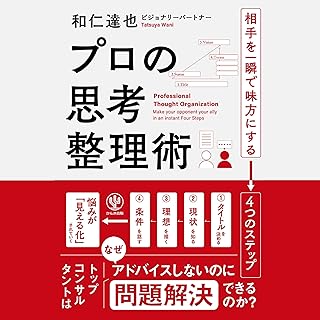 プロの思考整理術