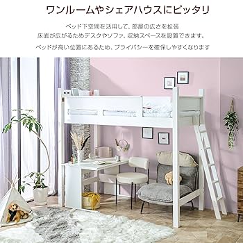 Amazon｜木製 ロフトベッド ハイタイプ 宮棚 コンセント LED