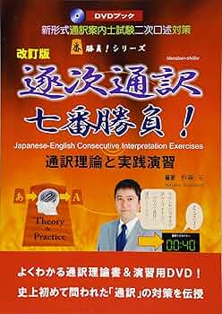 PEP英語学校 通訳案内士二次試験問題集　逐次通訳七番勝負含む　※バラ売り不可 2023年度 全国通訳案内士試験 二次口述過去問詳解【英語】（下