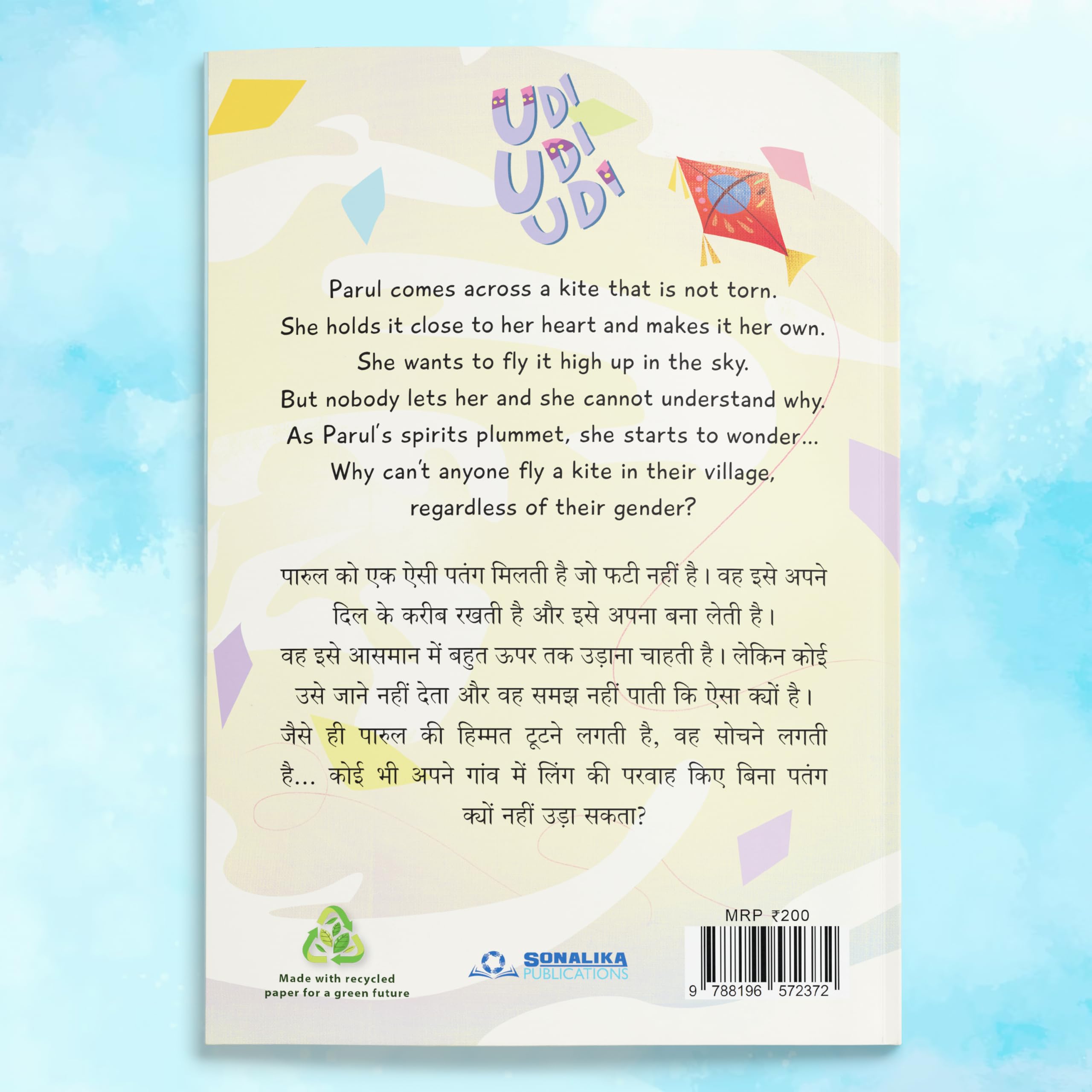 Udi Udi Udi by Sonalika Publications 3