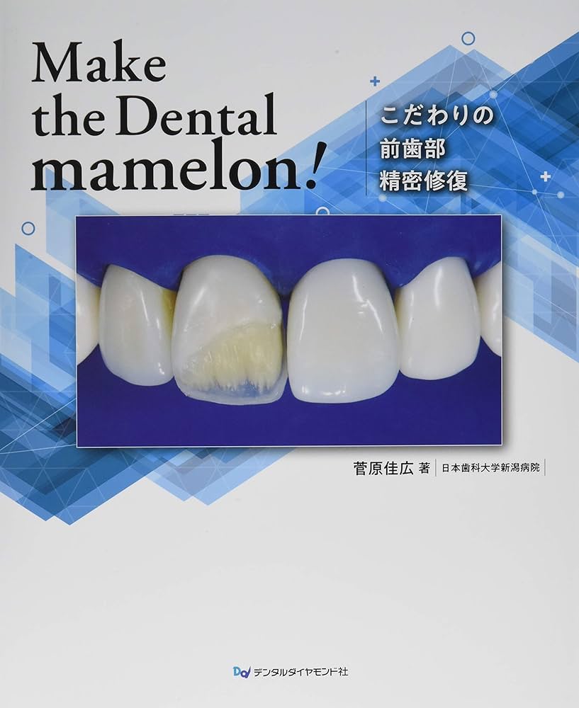 The Function Of Teeth 現代咬合論の原点DVD付 Amazon.co.jp: Make the Dental mamelon! こだわりの前歯部精密