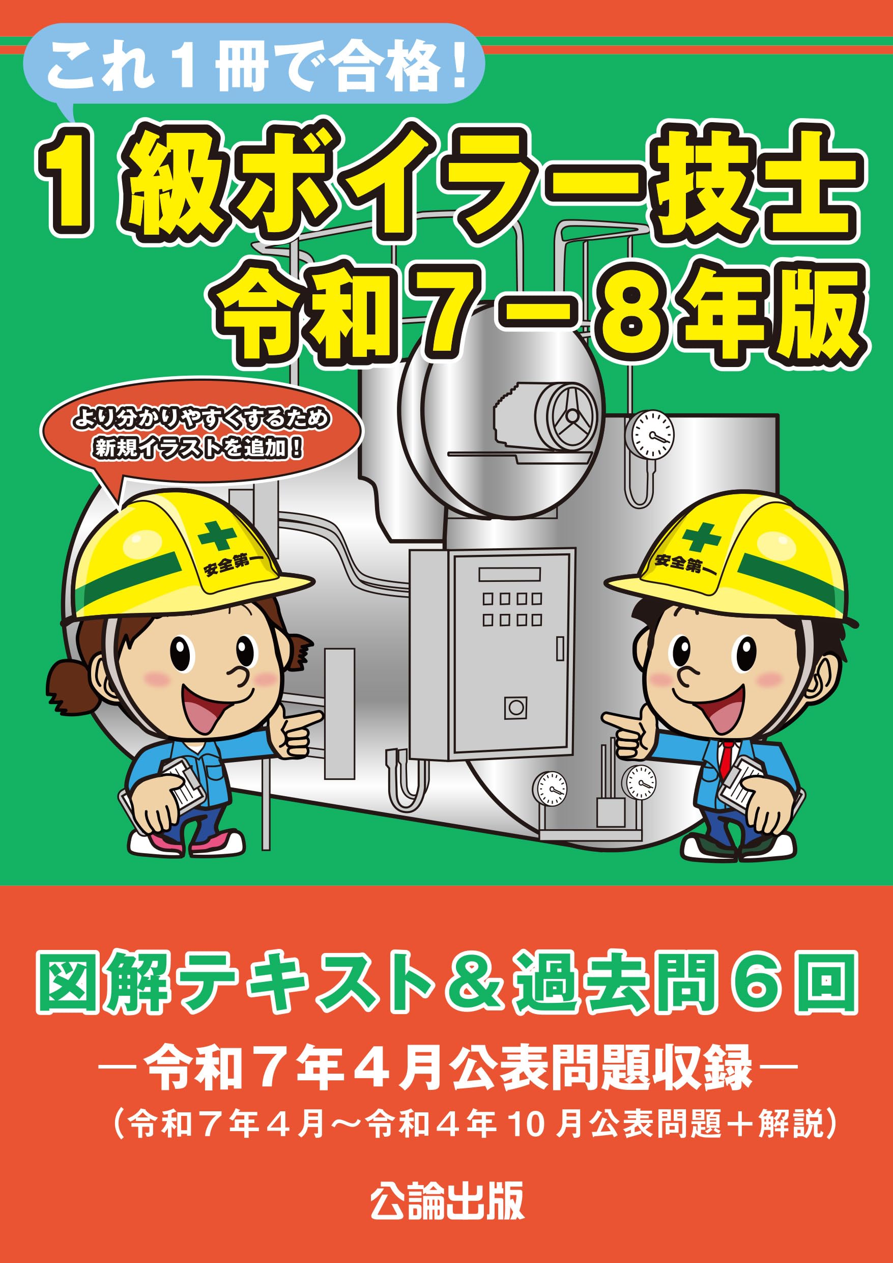 図解二級ボイラー技士講座 3 図解二級ボイラー技士講座 3 図解二級ボイラー技士講座 3
