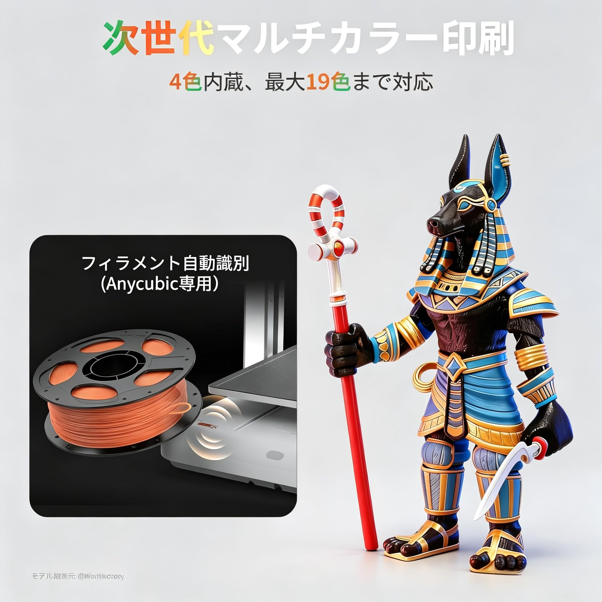注目機! Kobra X 3Dプリンター マルチカラー/混合プリント対応 Amazon | Anycubic Kobra X 3Dプリンター、多色造形対応、4色~19色対応