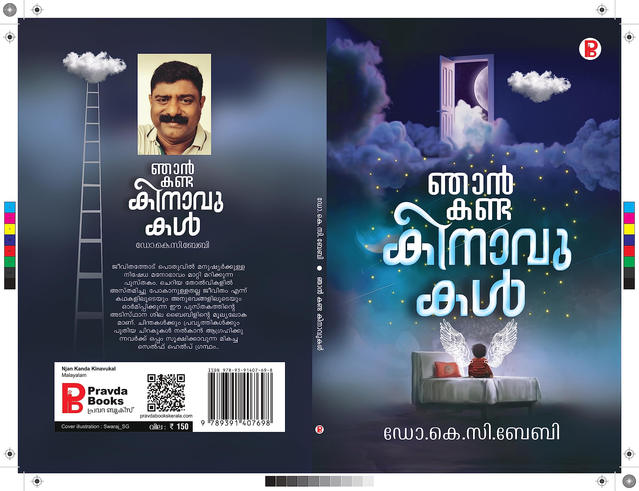 Njan Kanda Kinavukal - ഞാൻ കണ്ട കിനാവുകൾ