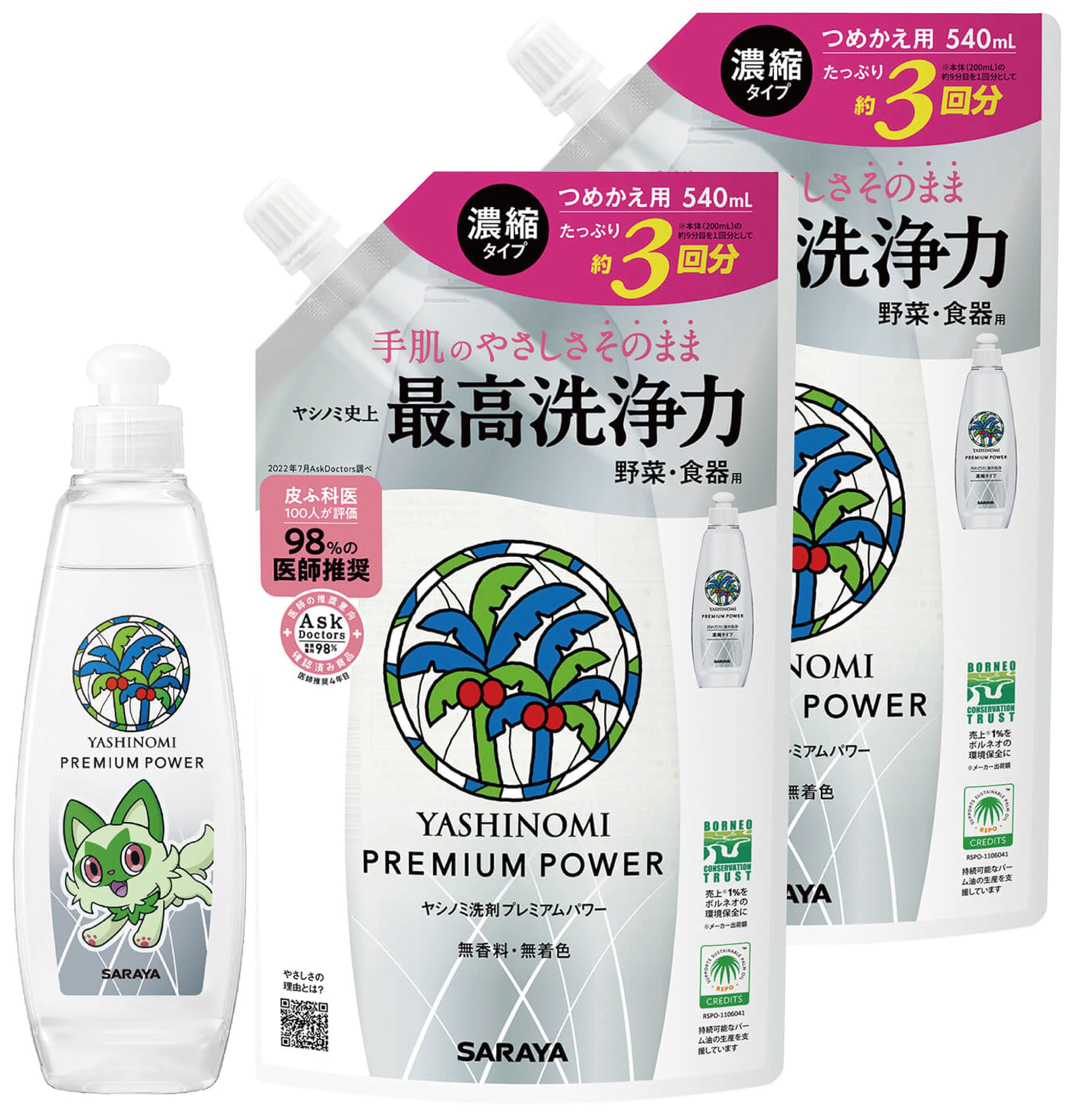 Amazon.co.jp: 【2024年 ポケモンデザイン ニャオハ】サラヤ ヤシノミ 