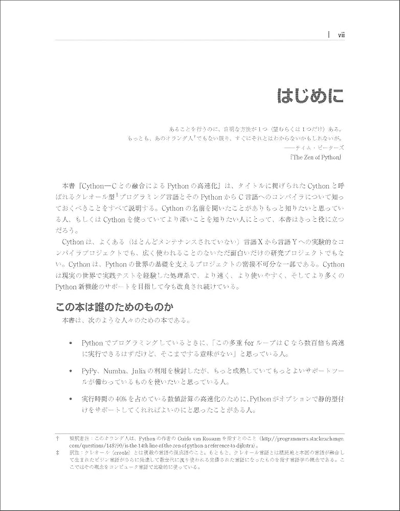 Cython ―Cとの融合によるPythonの高速化 | Kurt W. Smith, 中田