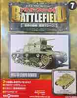 週刊デルプラド バトルフィールド 世界の戦車·軍用マシーン Amazon | バトル・フィールド 世界の戦車・軍用マシーン 5