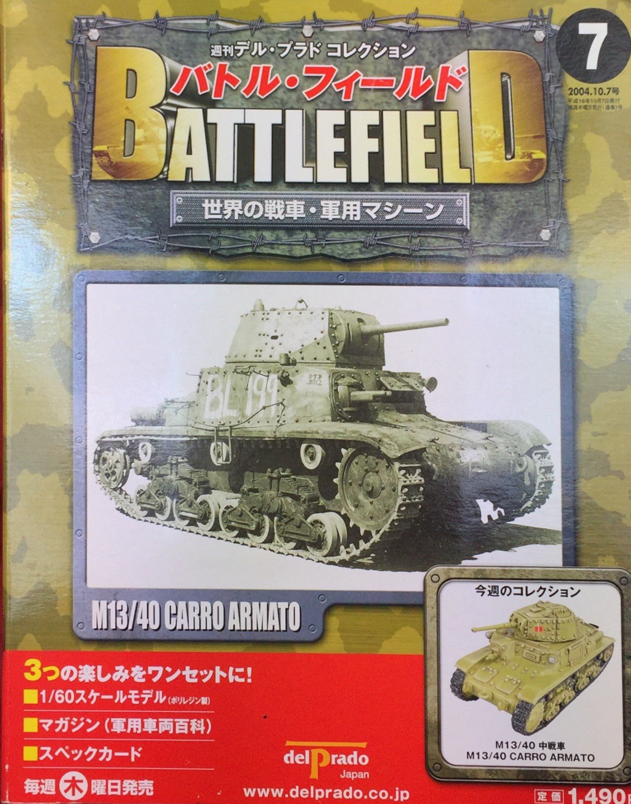 週刊デル・プラド コレクション バトル・フィールド 世界の戦車・軍用マシン Amazon | バトル・フィールド 世界の戦車・軍用マシーン 5