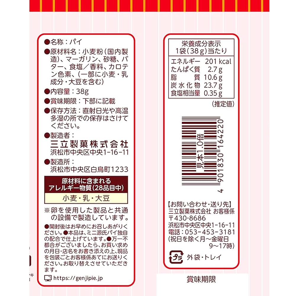 Amazon.co.jp: 三立製菓 ミニ源氏パイ 38g×8袋 : 食品・飲料・お酒