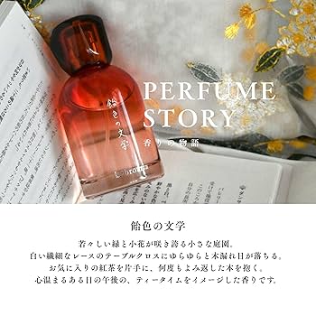 Amazon | Libroaria リブロアリア 香水 オードパルファム 飴色の