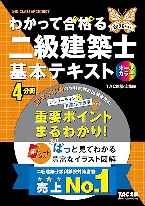 建築士　参考書 建築士受験参考書 | 学芸出版社 - まち座｜今日の建築・都市